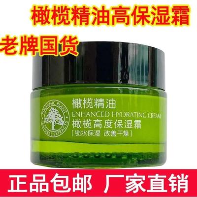 国货正品橄榄油保湿精华霜护肤高补水保湿滋润男女擦脸面霜去皱