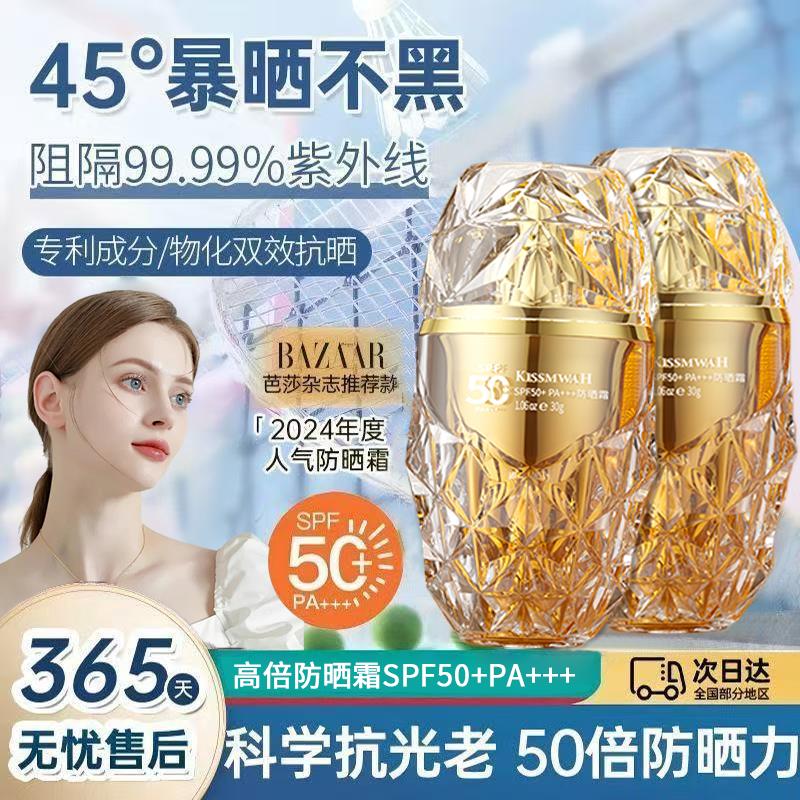 正品SPF50美白防晒霜隔离三合一紫外线防水清爽防汗防晒乳