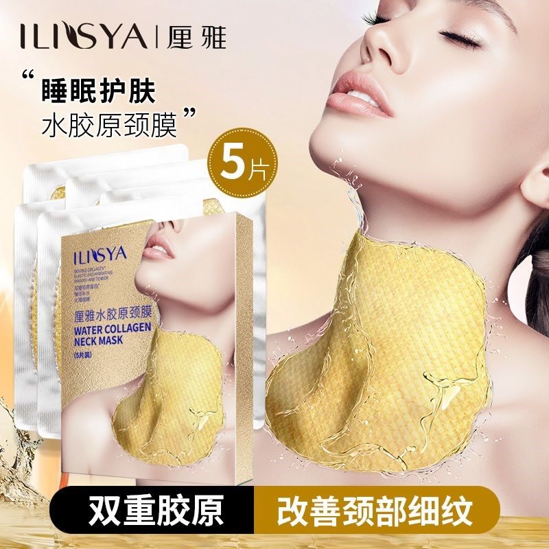 ILISYA胶原蛋白保湿贴抗皱淡化颈部细纹粗糙晒后补水颈膜面膜,美容护肤/美体/精油,颈膜,淘宝优惠券,粉丝福利购,淘宝优惠卷