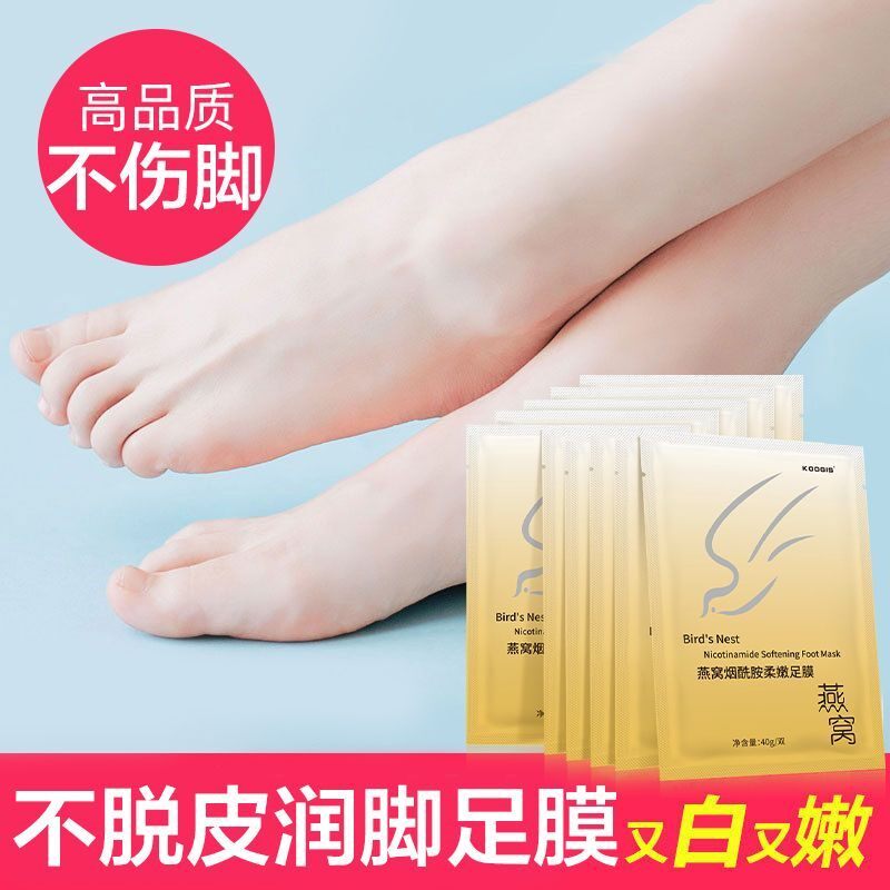 燕窝烟酰胺柔嫩足膜女嫩脚去死皮老茧角质美足脚膜脚套