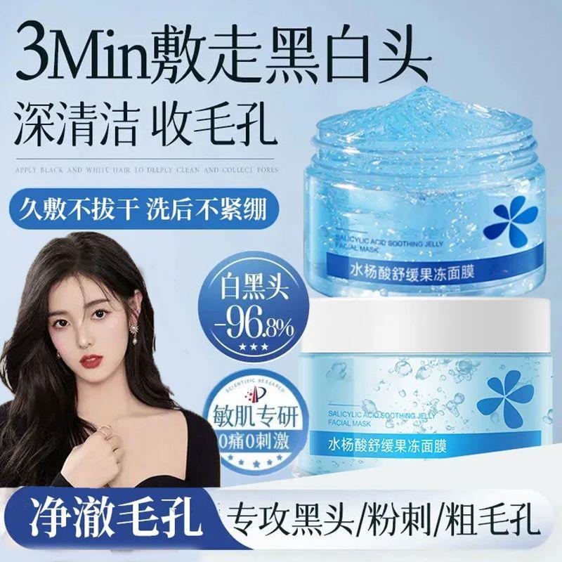 水杨酸控油冻膜正品淡化痘印去黑头缩毛孔修复刷酸面膜油痘肌学生