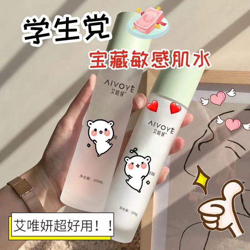 白松露玻尿酸精华水乳敏感肌水乳套装补水保湿护肤平价女学生