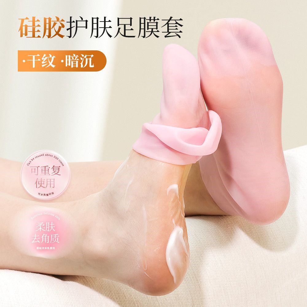 硅胶足膜套去死皮角质脚膜防足膜脚部保湿护理嫩足