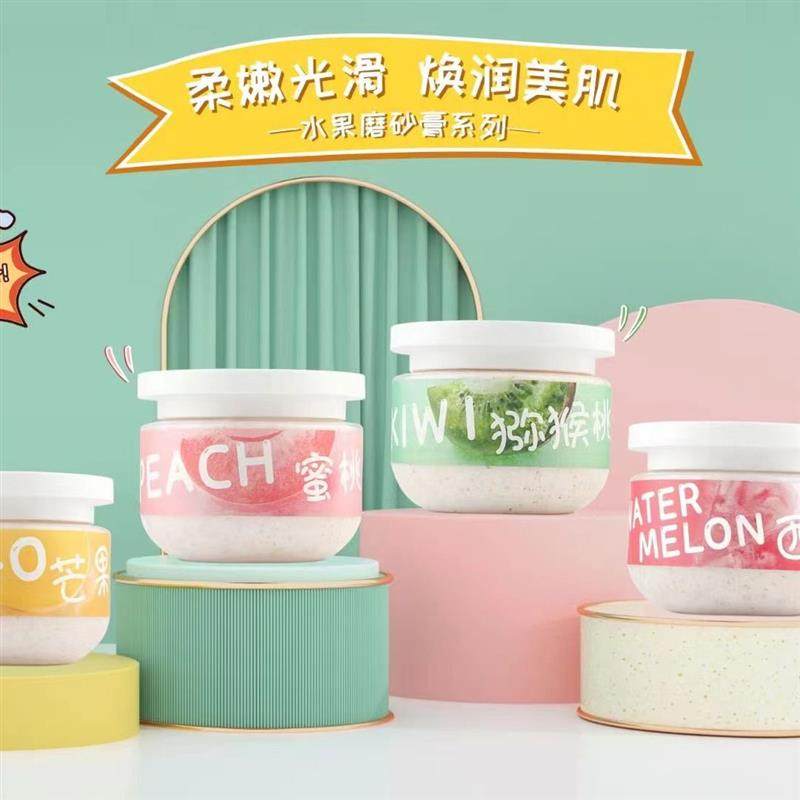 磨砂膏全身柔嫩焕肤去角质提亮肤色滋润保湿男女可用嫩肤深层清洁