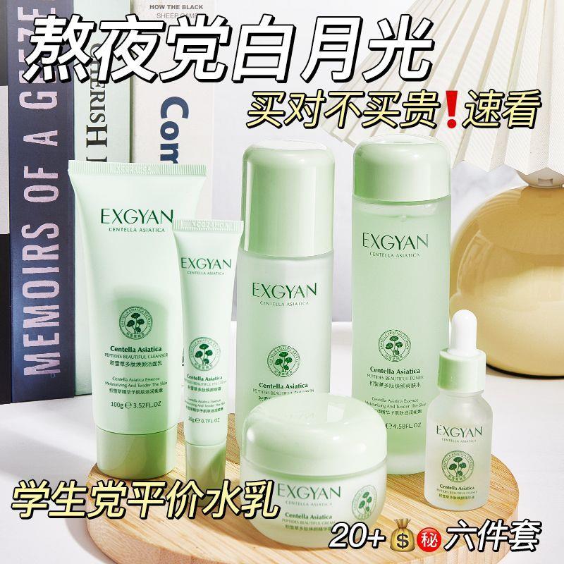 积雪草青少年护肤品舒缓泛红修护敏感肌补水保湿淡化痘印水乳套装