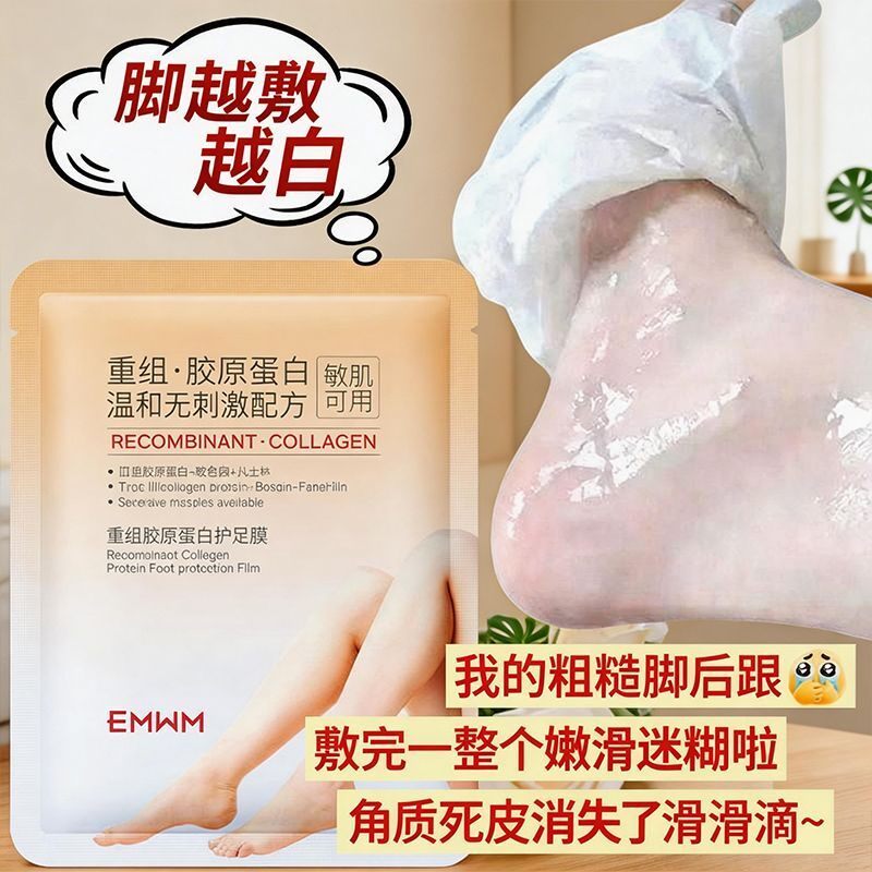 重组胶原蛋白足膜补水保湿防裂去角质去死皮淡脚纹脚膜套