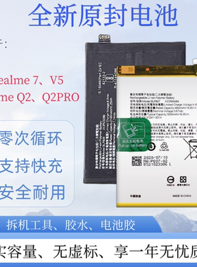 适用于OPPO Realme7 真我V5 Q2/Q2pro手机电池 BLP807/BLP809电板