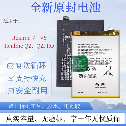 适用真我7/V5/Q2/Q2PRO手机电池
