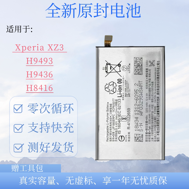 适用于sony索尼 xperia xz3手机电池 h9493原装lip1660erpc电板