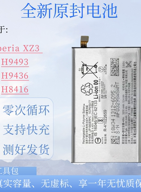 适用于Sony索尼 Xperia XZ3手机电池 H9493原装LIP1660ERPC电板