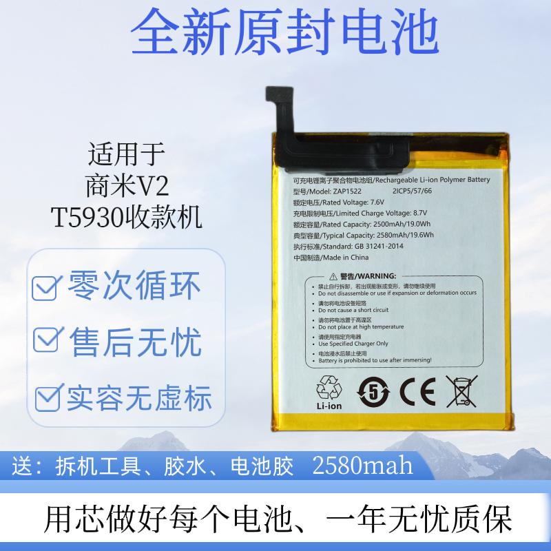 适用商米原装全新电池