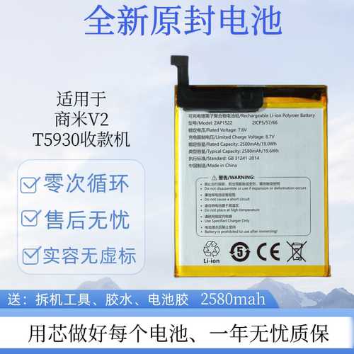 适用商米原装全新电池