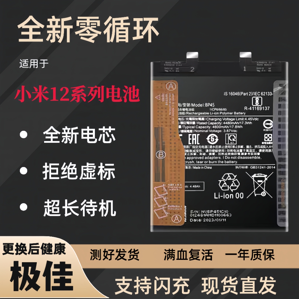 小米12/12Pro手机电池原装