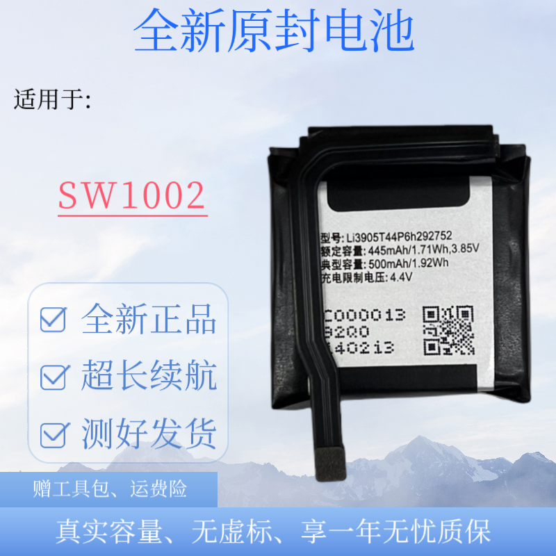 适用于努比亚阿尔法腕机sw1002原装手表li3905t44p6h292752电池