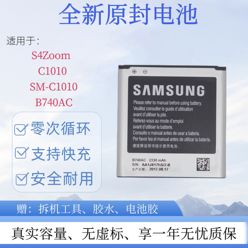 适用三星S4ZoomC1010原装电池