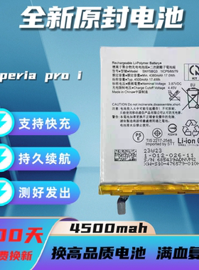 适用索尼 Sony Xperia PRO-I电池 XQ-BE72原装电池板 SNYSBQ3电板