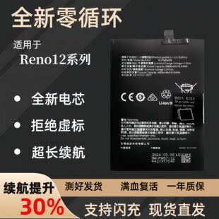适用于OPPO Reno12Pro电池RENO12电池BLPA61 BLPA63全新电板原装
