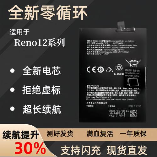 适用于OPPO Reno12Pro电池RENO12电池BLPA61 BLPA63全新电板原装