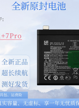 适用一加oneplus7Tpro手机电池1+7tPRO电板BLP743/745 BLP699/685