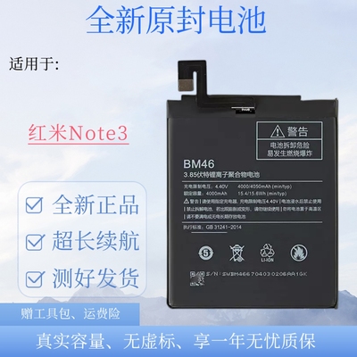 适用红米note3手机电池