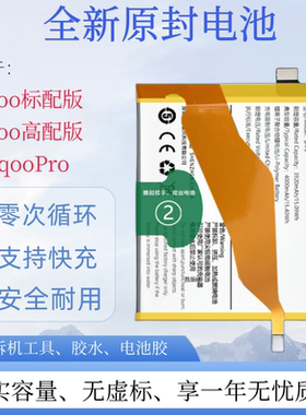 iqoo一代电池原装容量支持快充