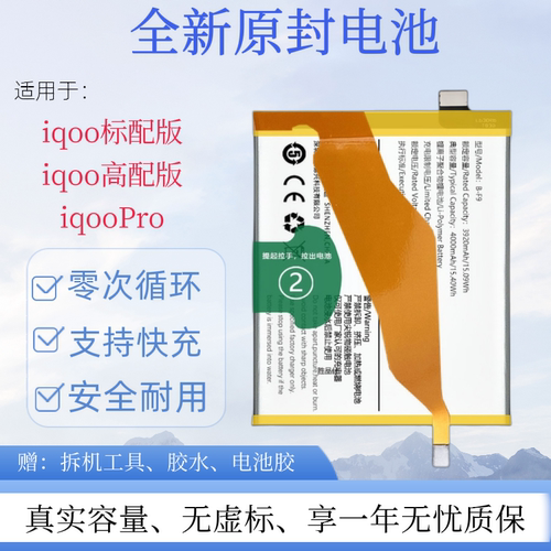 iqoo一代电池原装容量支持快充