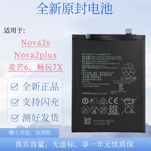 适用于华为Nova2plus正品nova2s手机电池畅玩7X/麦芒6HB356687ECW