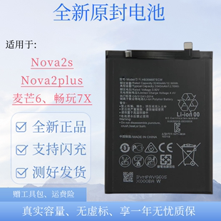 nova2s手机电池畅玩7X 适用于华为Nova2plus正品 麦芒6HB356687ECW