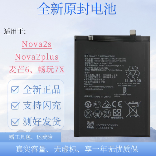 适用华为nova2plus畅玩7X电池