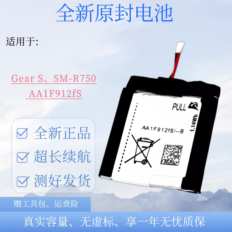 适用于三星gear s r750智能手表电池原装 sm-r750 aa1f912fs电板