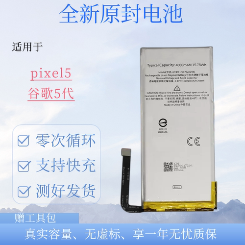适用谷歌pixel5原装手机电池