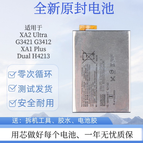 适用于索尼XA2Ultra手机电池