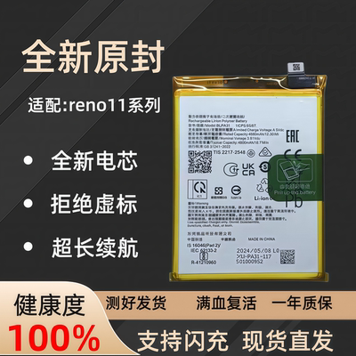 适用OPPO Reno11pro电池Reno11F电池原装BLPA31/BLP993闪充电板
