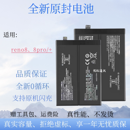 适用于OPPO Reno8Pro+/7电池Reno6Pro+手机 BLP929原装BLP855电板