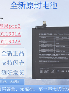 适用于锤子坚果pro3正品DT1901A原装DT1902A手机电池DT108电板