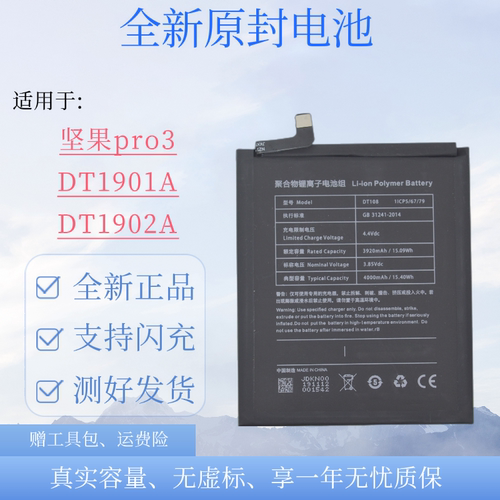 坚果Pro3原装电池DT1902A
