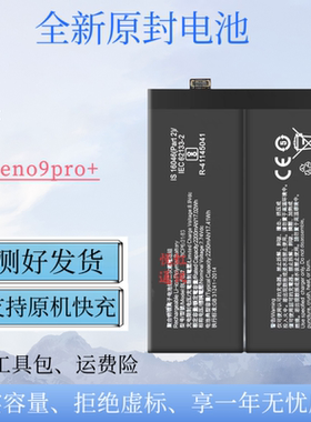 适用OPPOReno10pro电池Reno9Pro+电池原装BLP995 973 BLP977电板