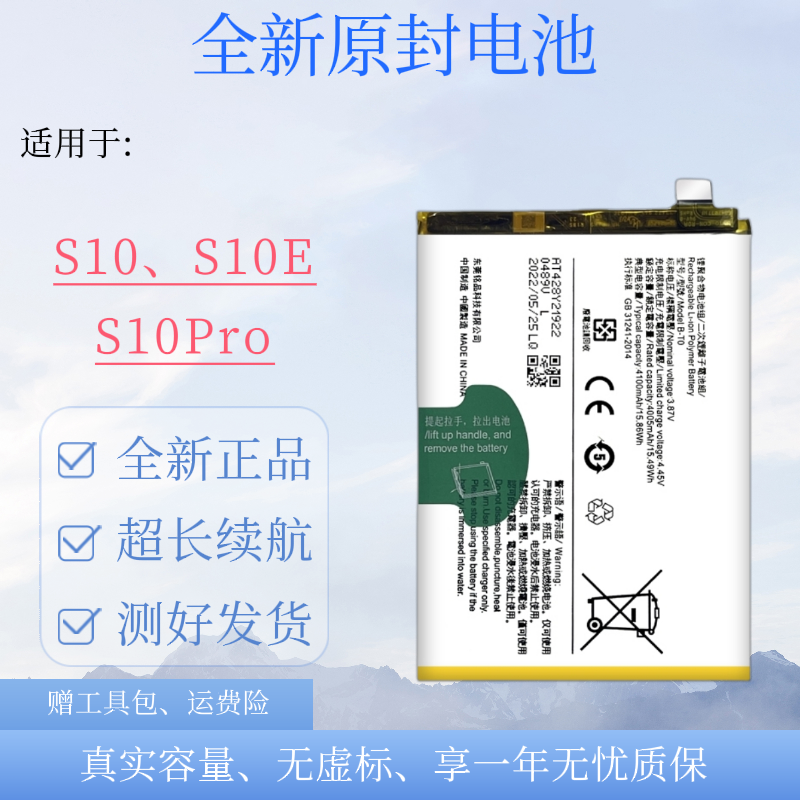 s10/S10E/S10pro正品电池