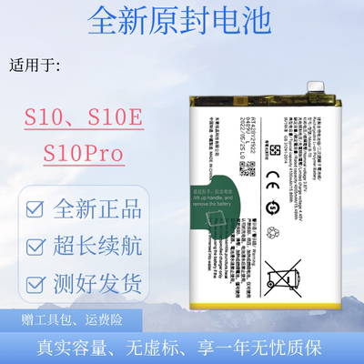 s10/S10E/S10pro正品电池