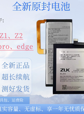 适用联想自由客ZUK Z2 Z2PRO edge原装电池Z1221Z2131/121/BL263