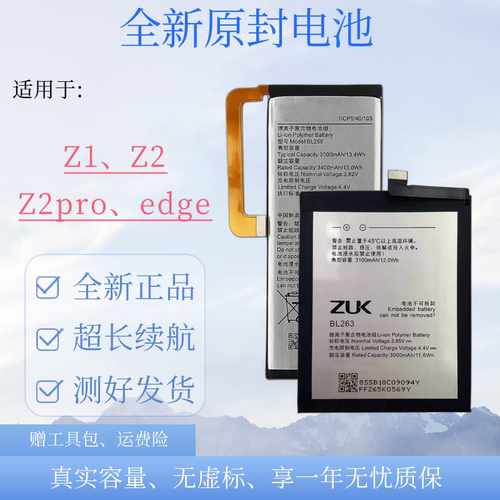 适用联想自由客ZUK Z2 Z2PRO edge原装电池Z1221Z2131/121/BL263