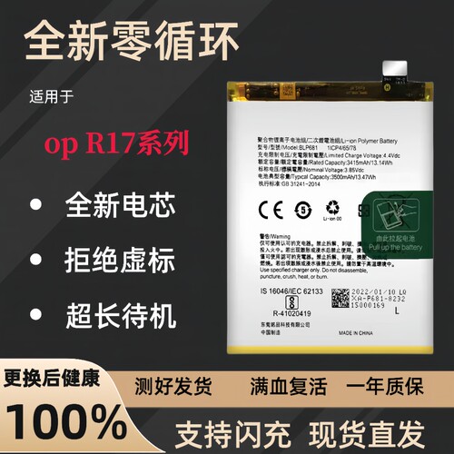 适用于OPPO R17pro手机电池 R17原装电池板BLP681 BLP679全新电板