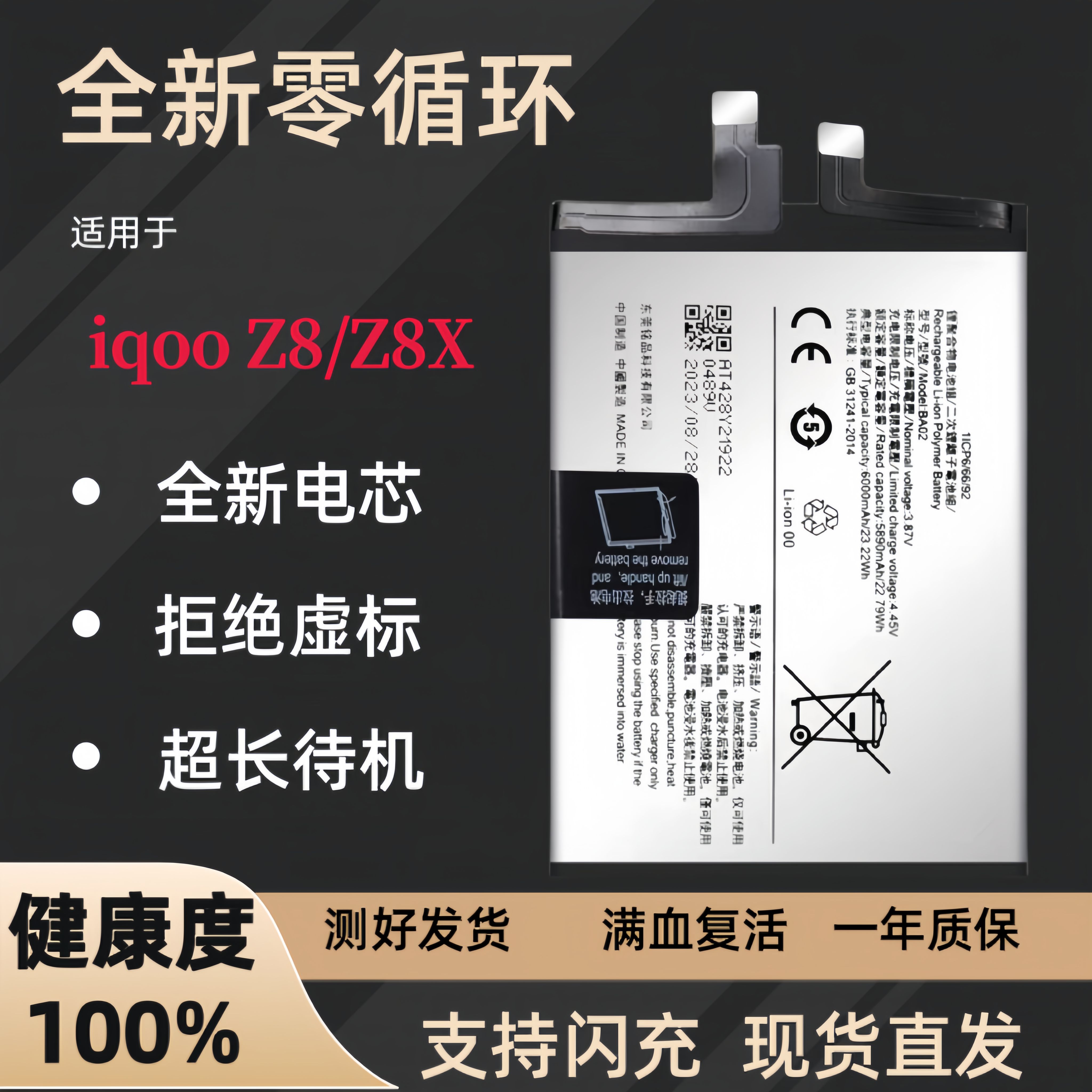 适用于vivo iQOO Z8电池iqoo z8x原装电池V2312A V2314A电板BA03