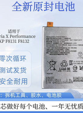 适用Sony索尼Xperia XPerformance手机电池 XP F8132 LIP1624ERPC