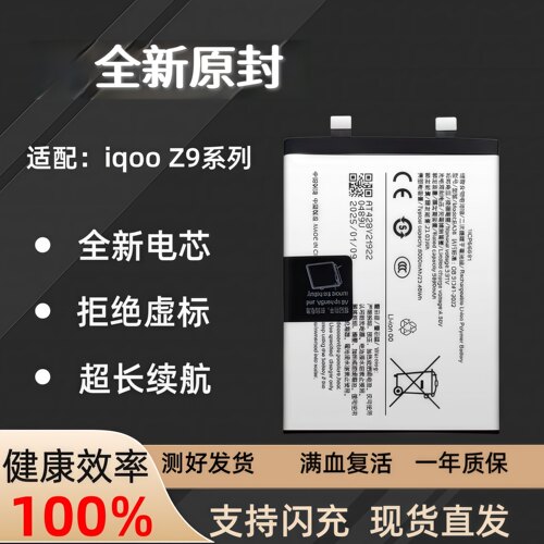适用于vivo iqooz9手机电池iQOOZ9Turbo+大容量原装电板BA38 BA58