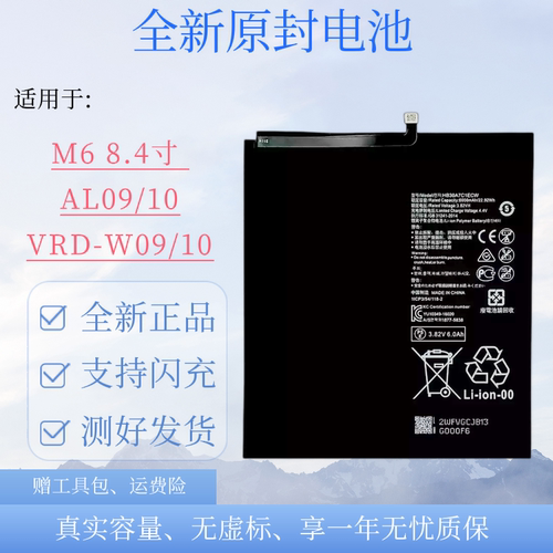 华为M68.4寸平板电池