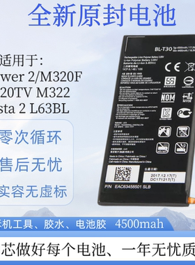 适用于LG XPower 2/M320F M320TV M322 Fiesta2 L63BL BL-T30电池