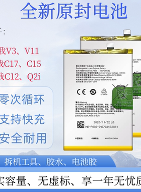 适用于RealmeV3/V11原装手机Q3i/Q2i/V13/v5电池真我BLP803电池