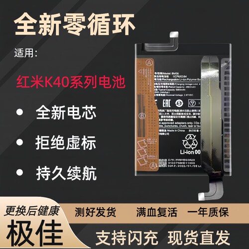 适用红米k40系列全新电池