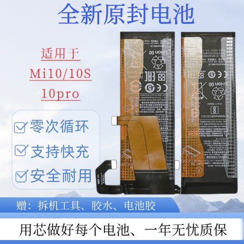 适用于小米10S电池mi 10Pro原装10青春版手机电池 BM4M/4N/4R电板